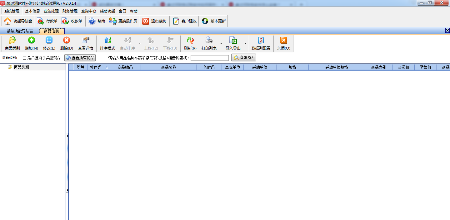 財(cái)務(wù)管理軟件免費(fèi)版