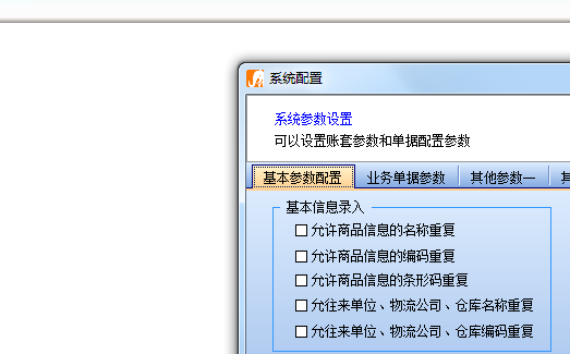 財(cái)務(wù)記賬軟件出現(xiàn)名稱，編碼，條碼之類的信息重復(fù)問題，如何解決？